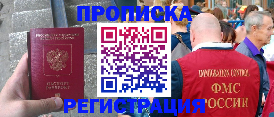 временная регистрация купить в Приморско-Ахтарске