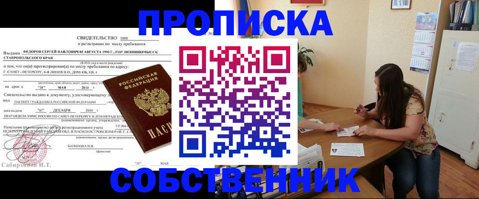 прописка паспорт в Приморско-Ахтарске