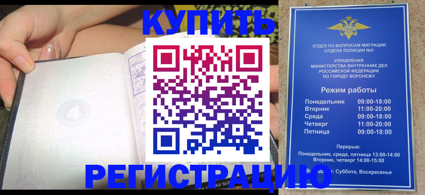 прописка для работы в Приморско-Ахтарске