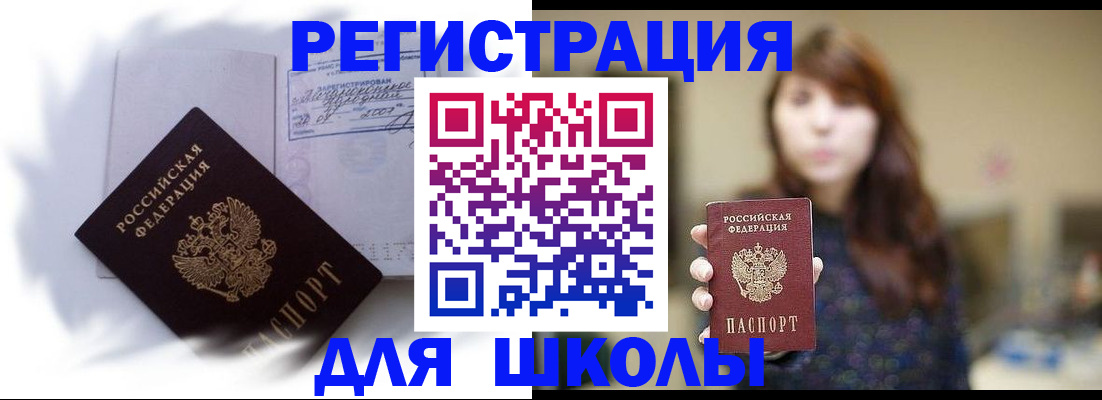 временная регистрация купить в Приморско-Ахтарске